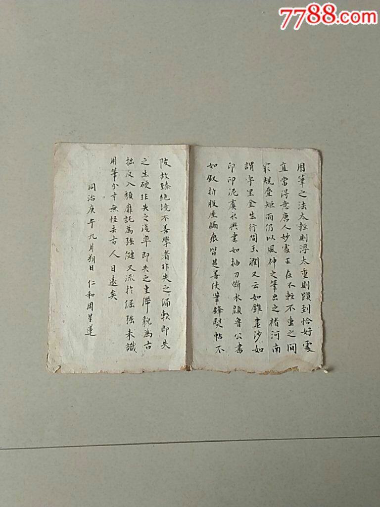 清代书法家周星莲书法