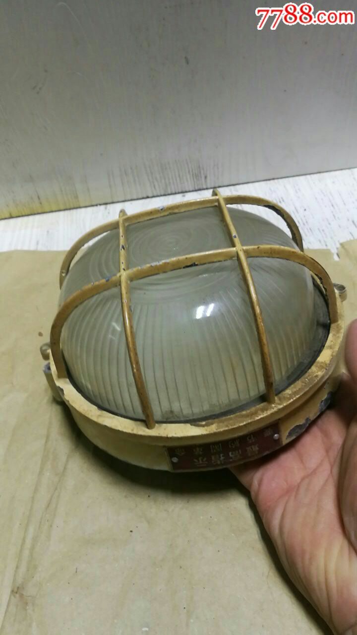 文革防雨吸顶灯(防空洞灯)