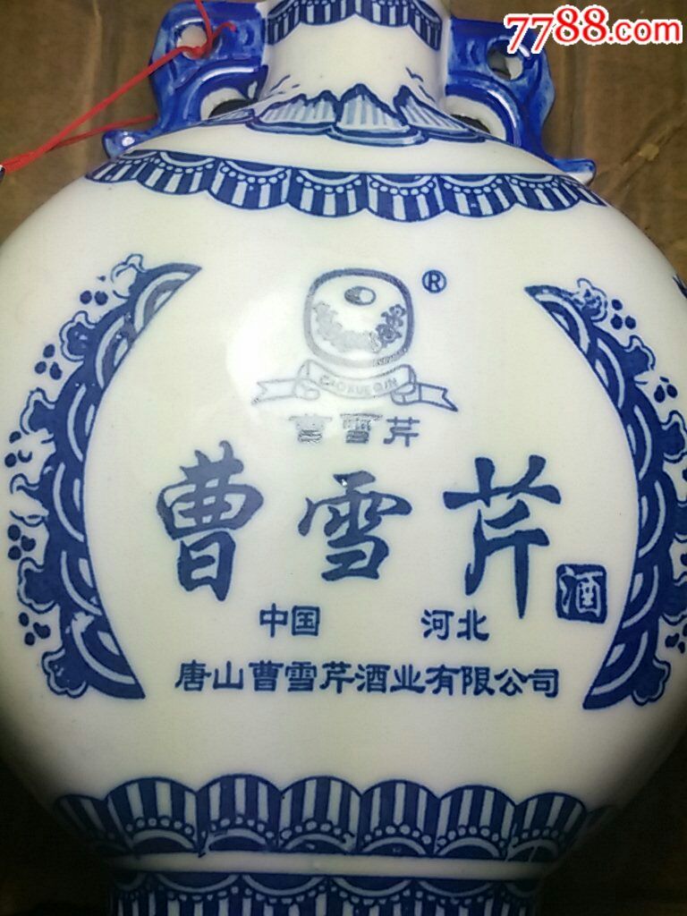 曹雪芹酒瓶