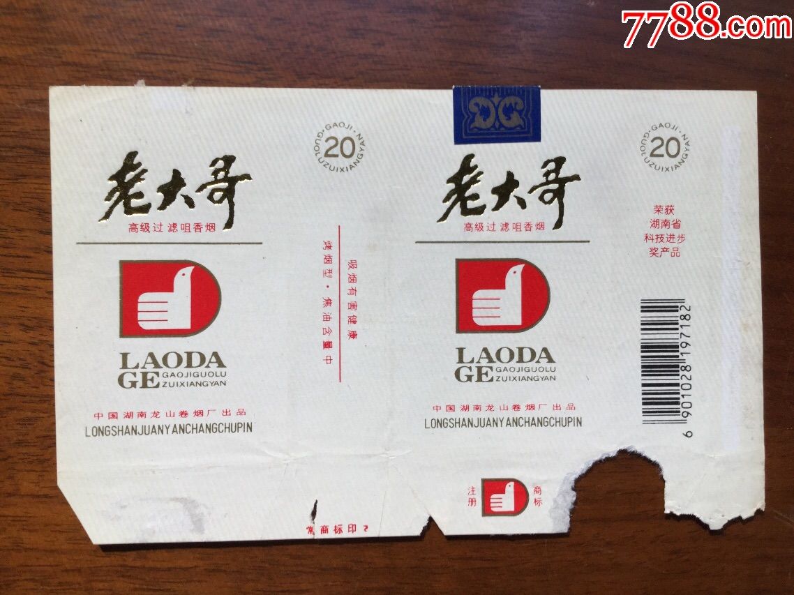 老烟标老大哥