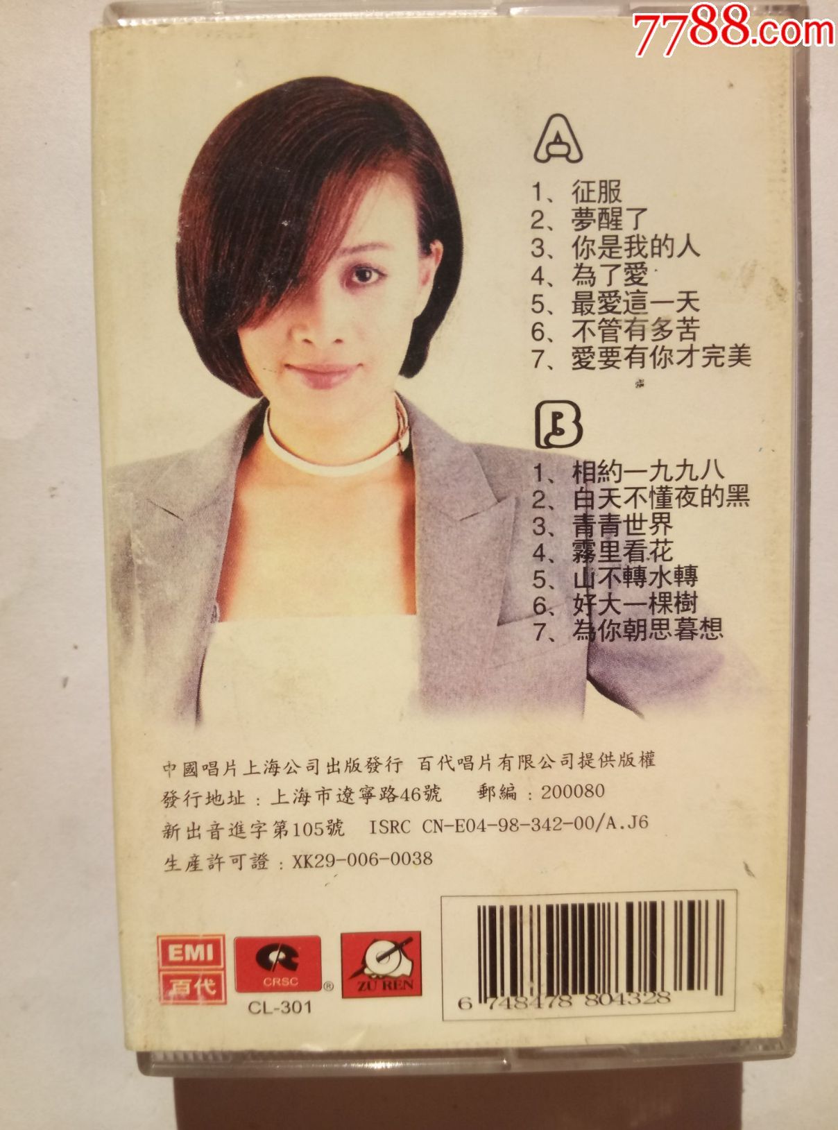 那英——梦醒了