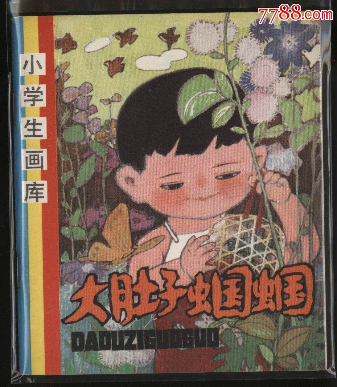 大肚子蝈蝈