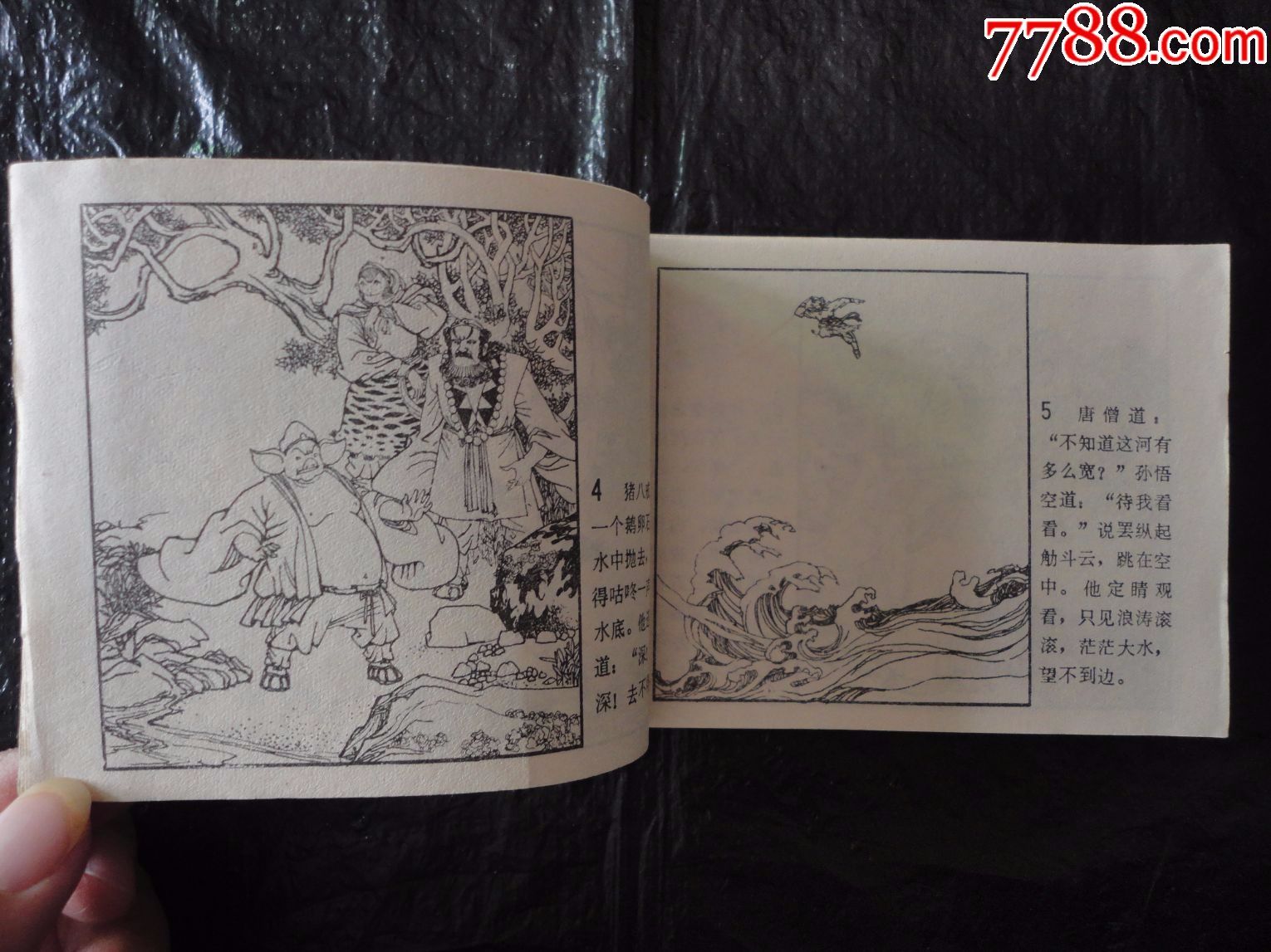 黑龙江西游记《大战通天河》