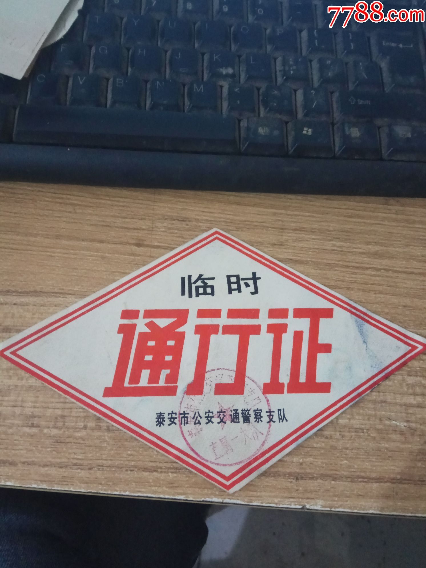 临时通行证泰安市区