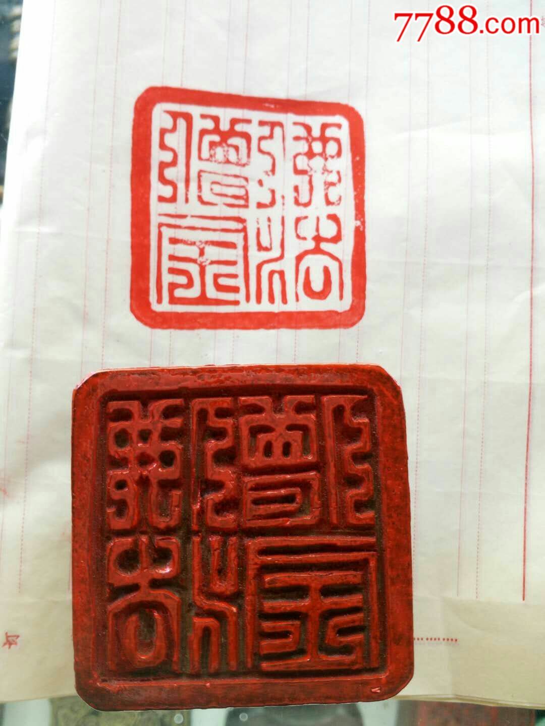 民国木印章佛法僧宝