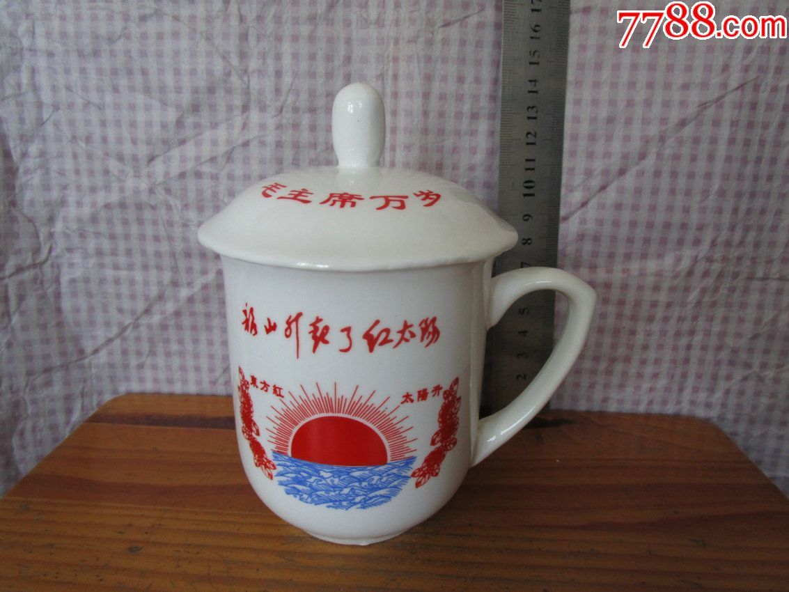 文革红太阳粉彩茶杯