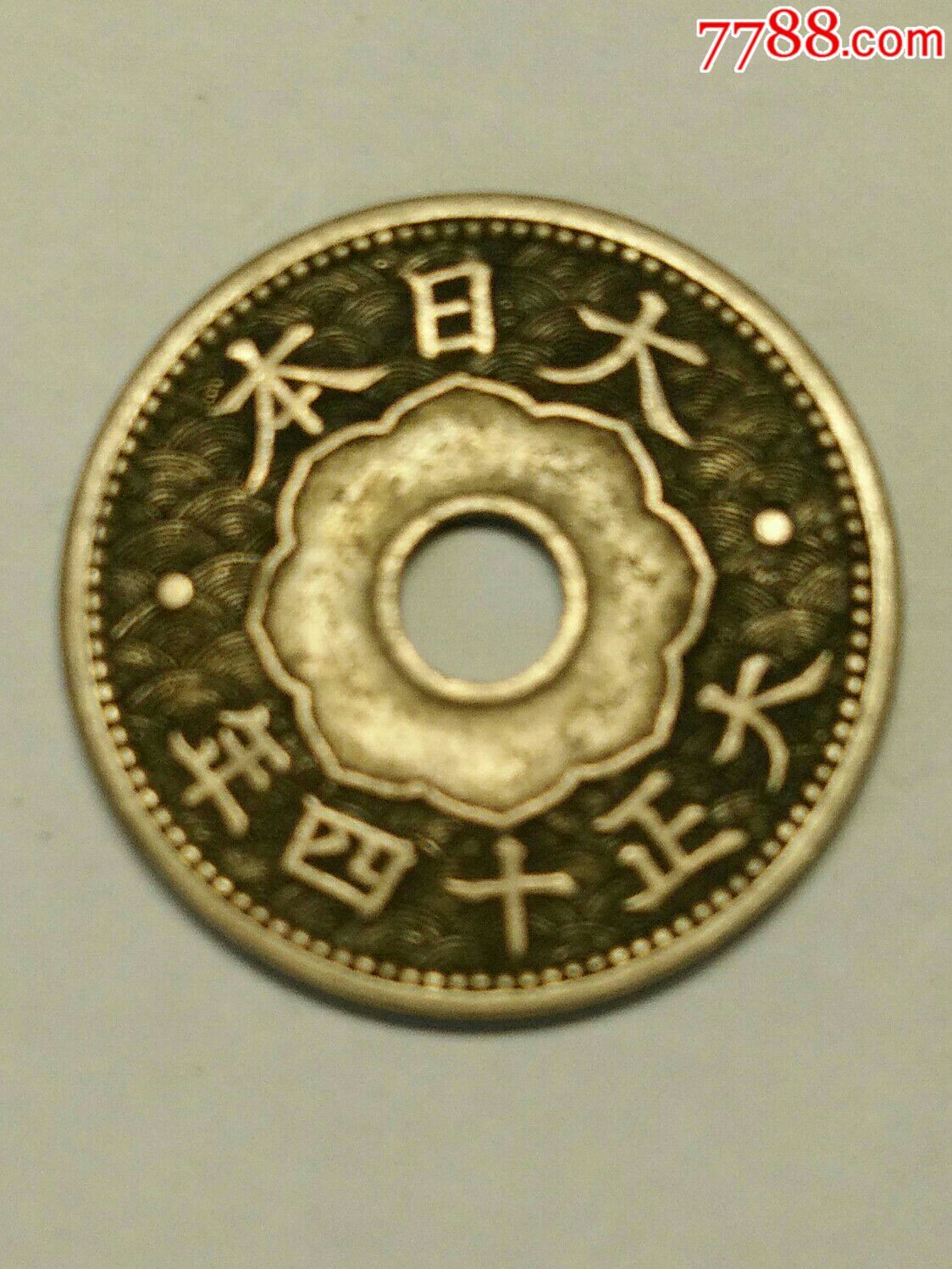 大日本昭和十四年十钱_价格10元【古币系列】_第1张