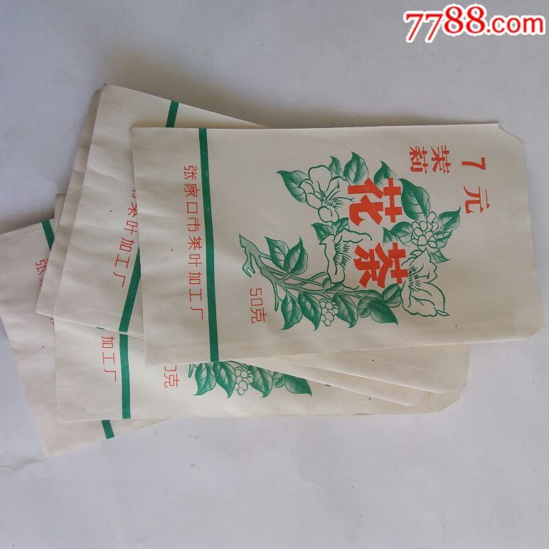 70年代张家口茉莉花茶茶叶袋标20张
