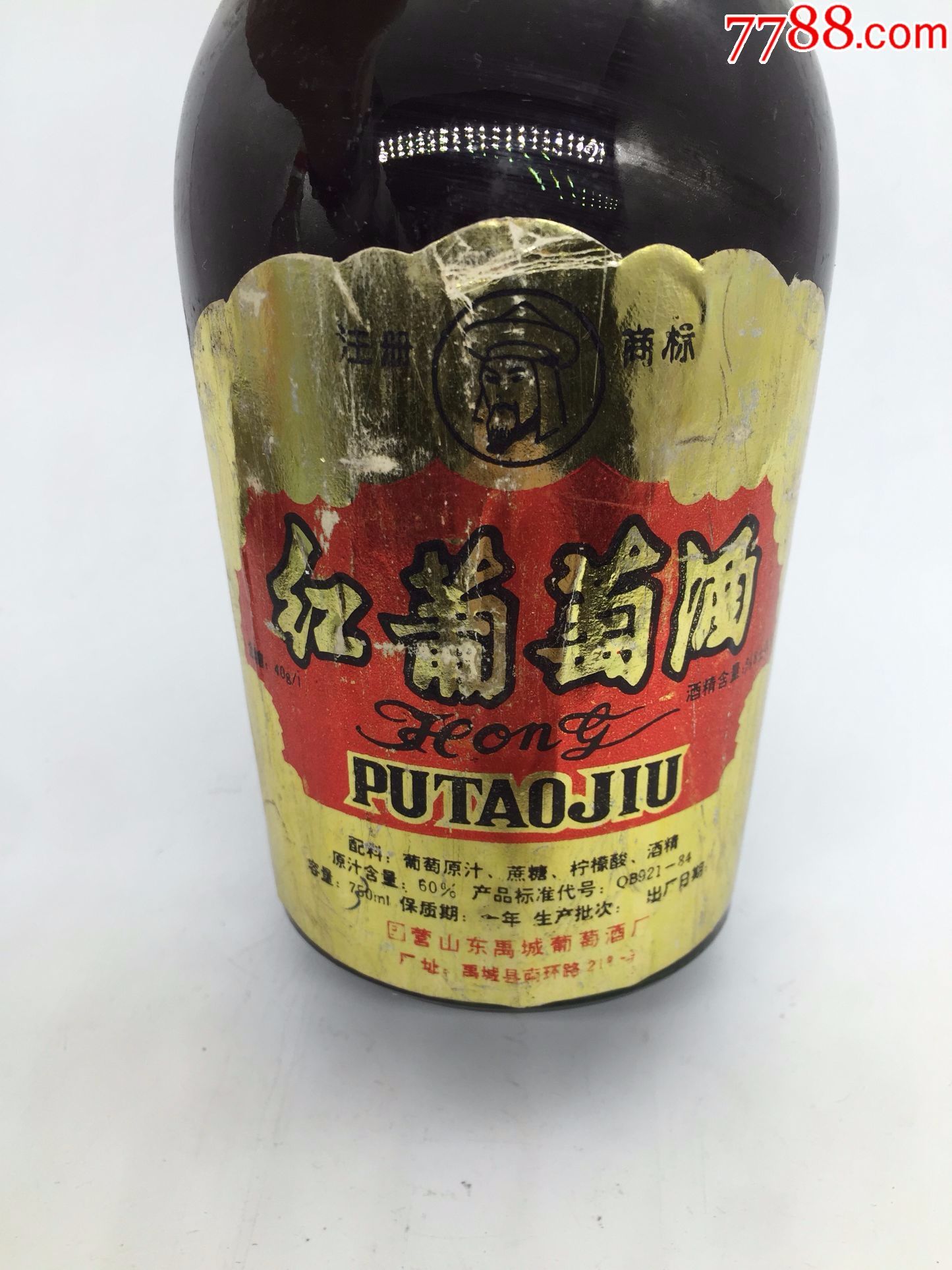 80年代国营山东红葡萄酒