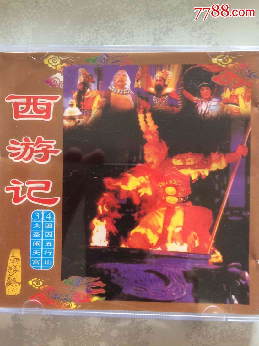 绝版珍稀品,西游记两集电视剧2vcd