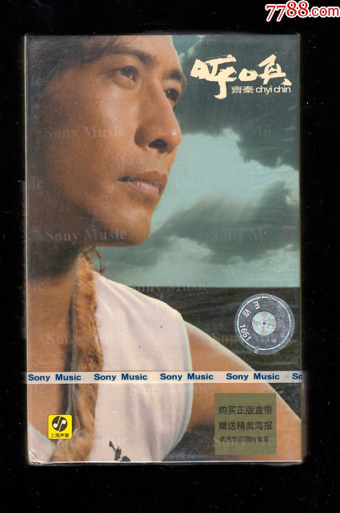 齐秦呼唤(未拆封十盒子面邮费,十分罕见)