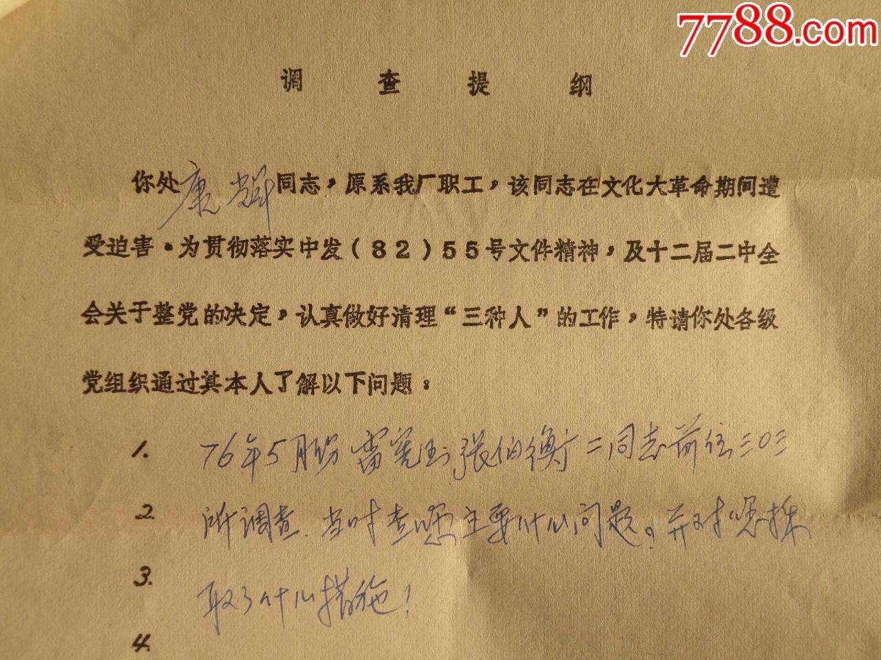 函调材料证明信文革后平反证明信