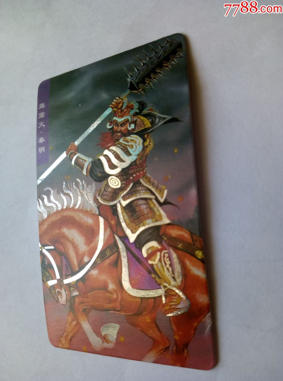 统泰泰迪小熊银边镭射水浒闪卡——霹雳火.秦明(7)