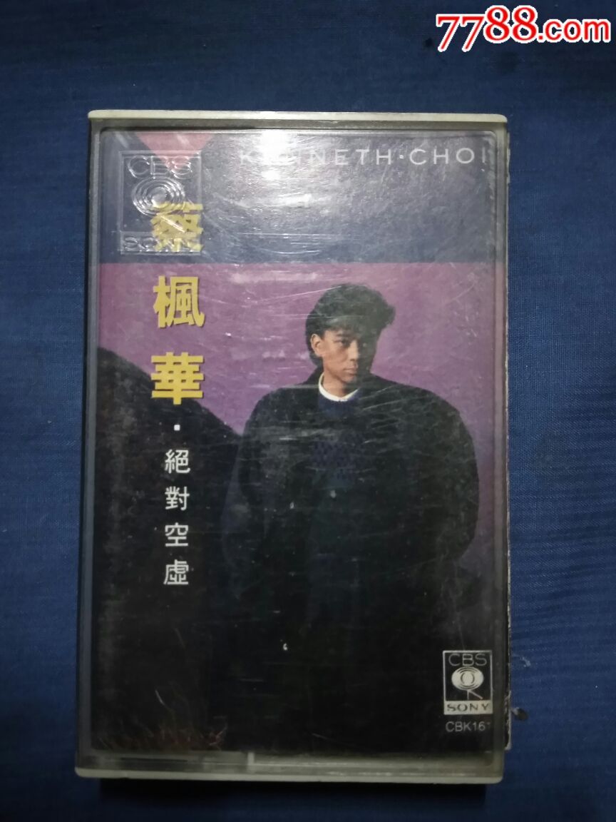 蔡枫华—绝对空虚