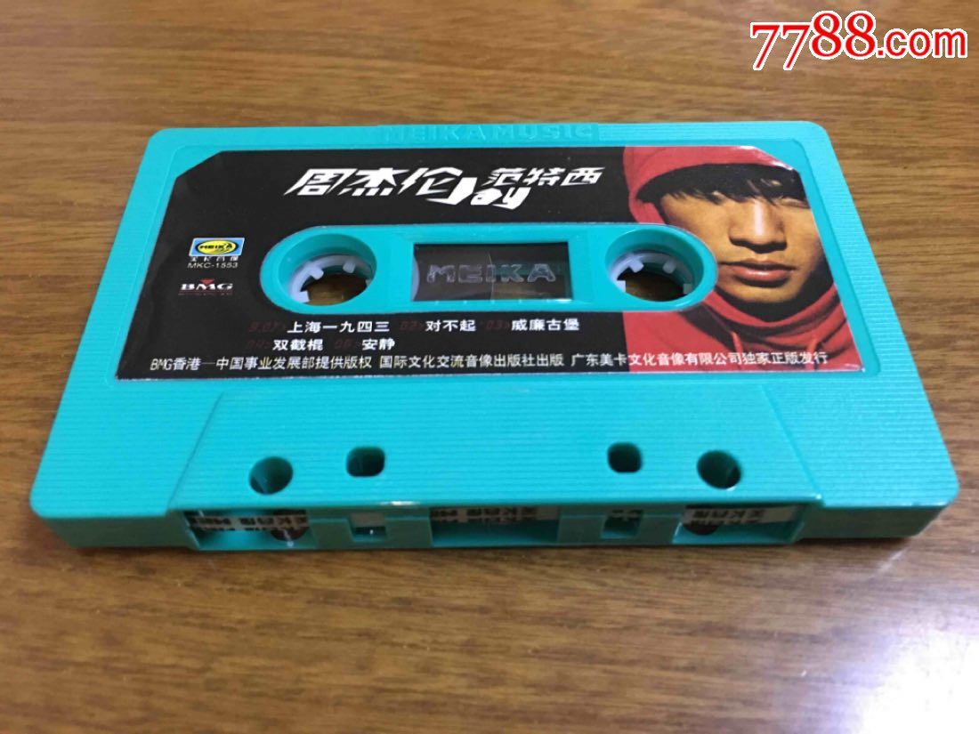 经典卡带一《周杰伦jay范特西)广东美卡文化音像有限公