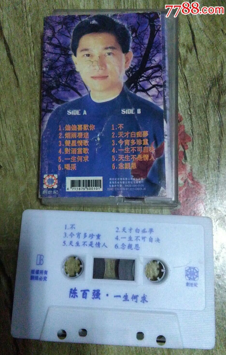 磁带陈百强一生何求