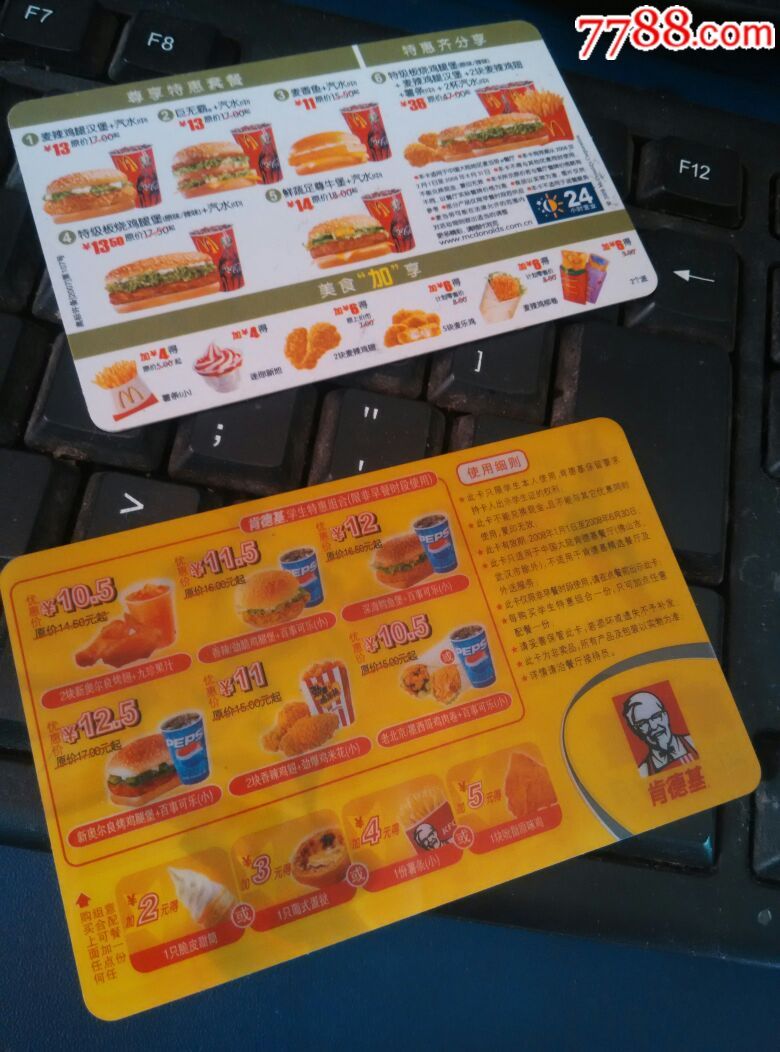 肯德基麦当劳餐卡