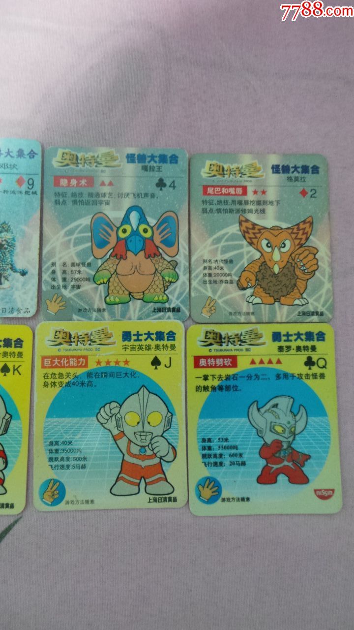 日清奥特曼8张合拍8