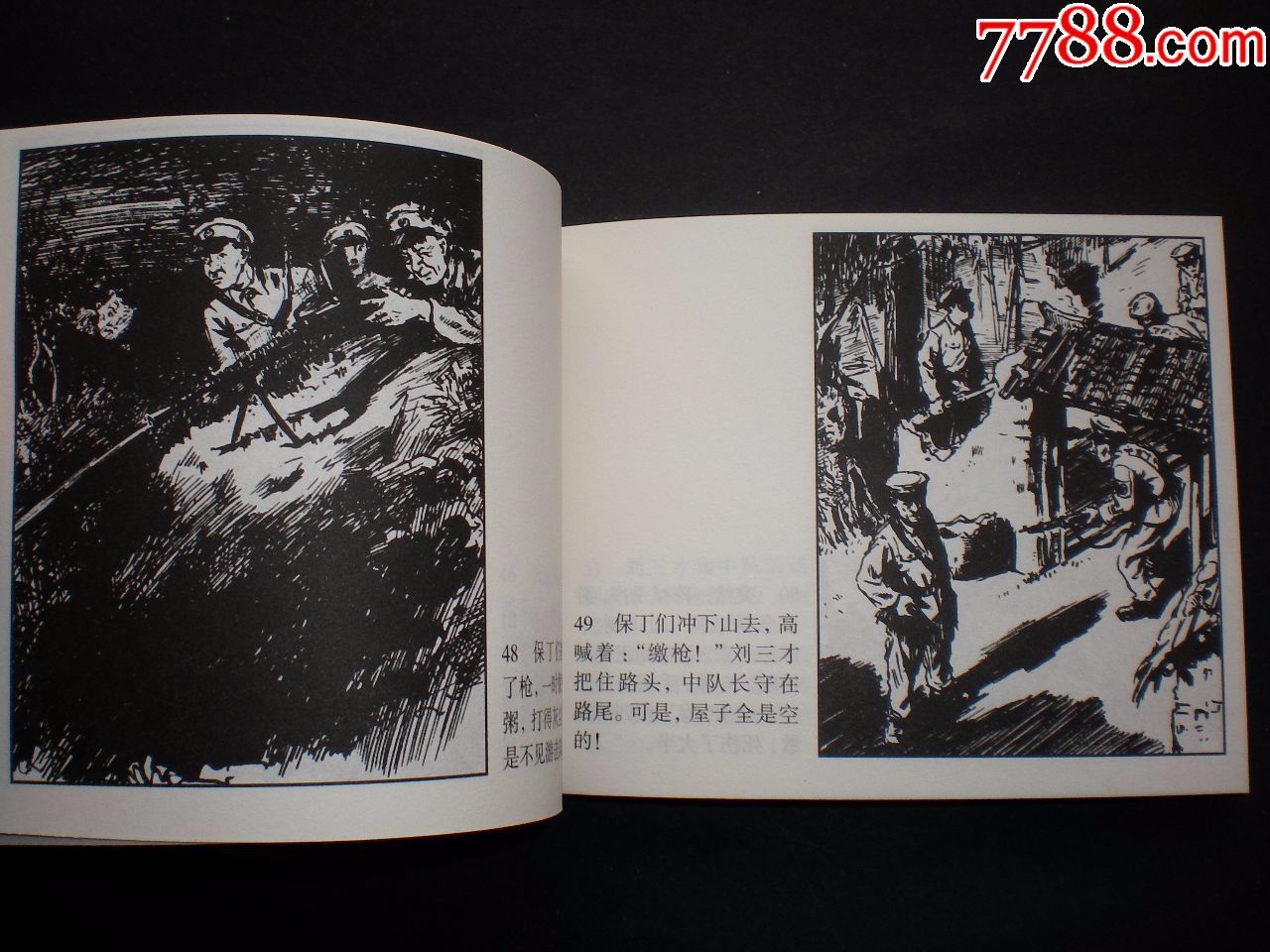 连环画《翠岗红旗》林楷绘画,64开平装,连环画出版社,一版一印.