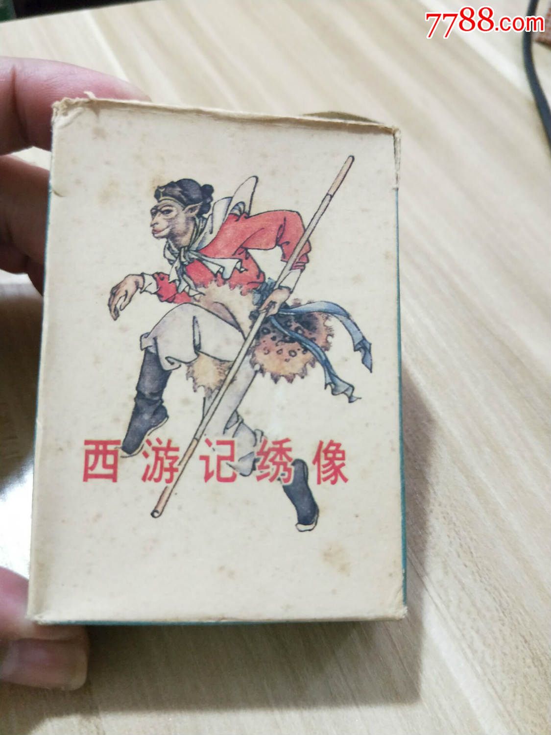 西游记绣像(套卡)