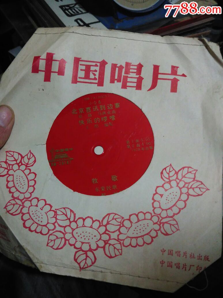 北京喜讯到边寨