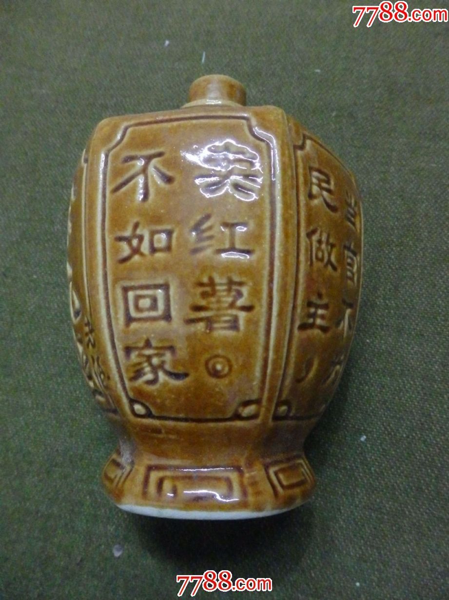 徐九经老酒酒瓶