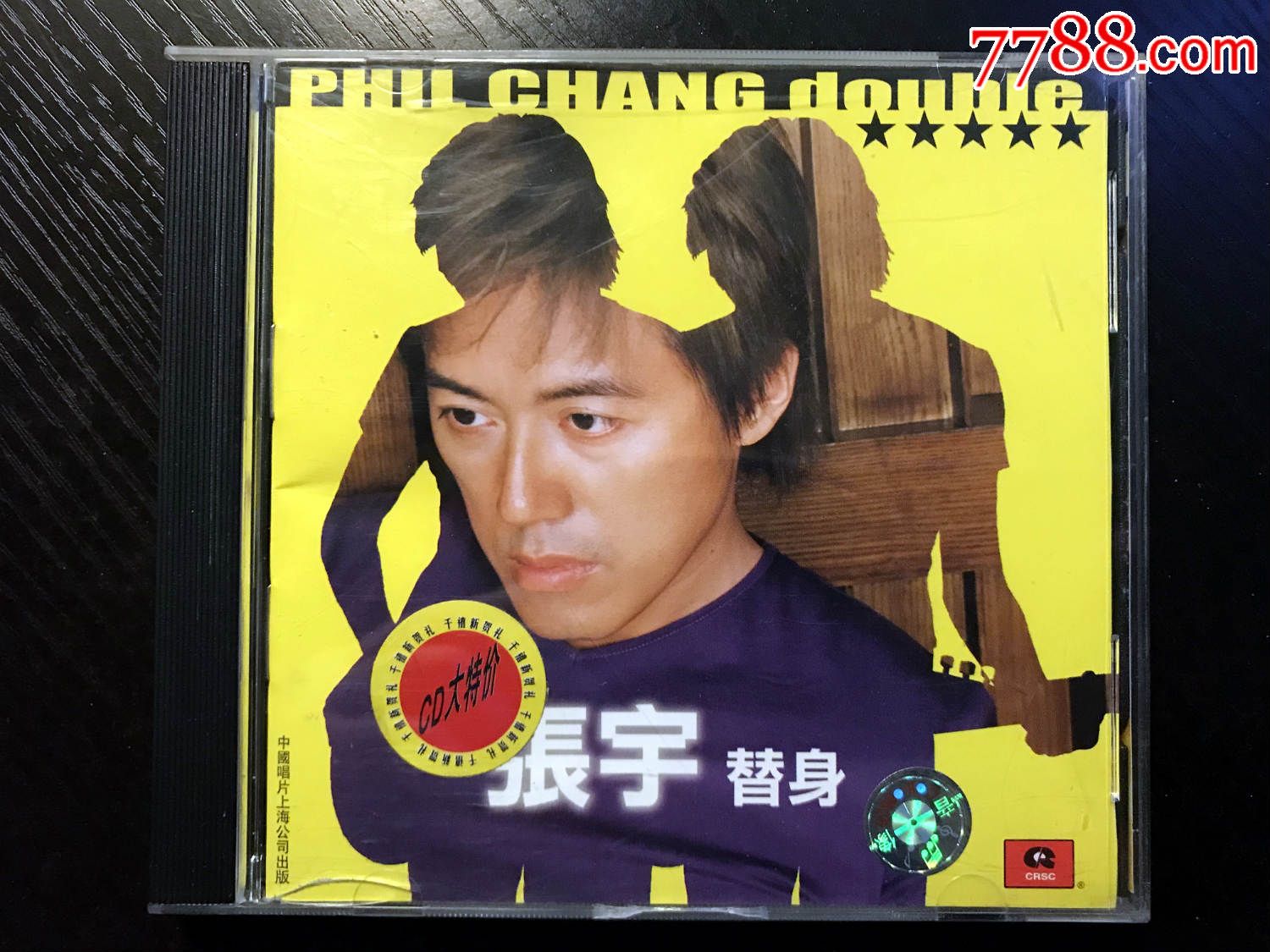 张宇:替身,中唱上海公司出版