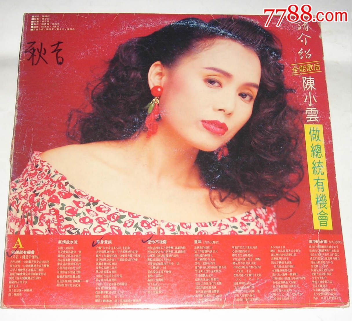 吉马男女大对唱/陈小云-做总统有机会(闽南语)(台版)