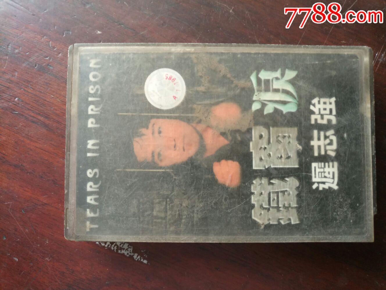 迟志强铁窗泪-价格:10元-au15989757-磁带/卡带 -加价-7788收藏__收藏热线