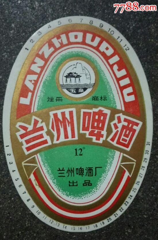 兰州啤酒(兰州)