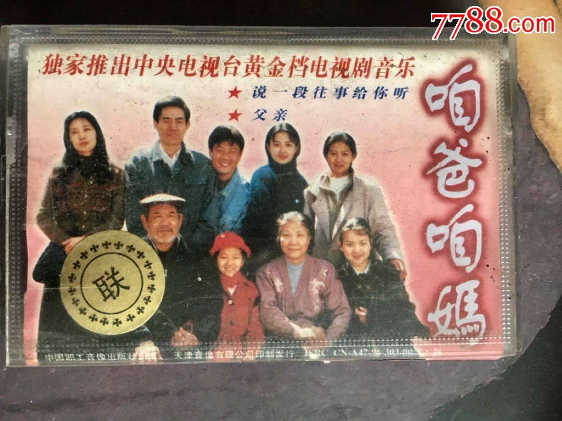 咱爸咱妈电视剧音乐