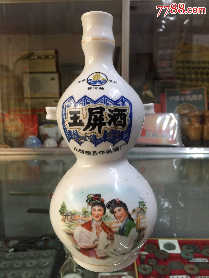 玉屏酒老酒瓶