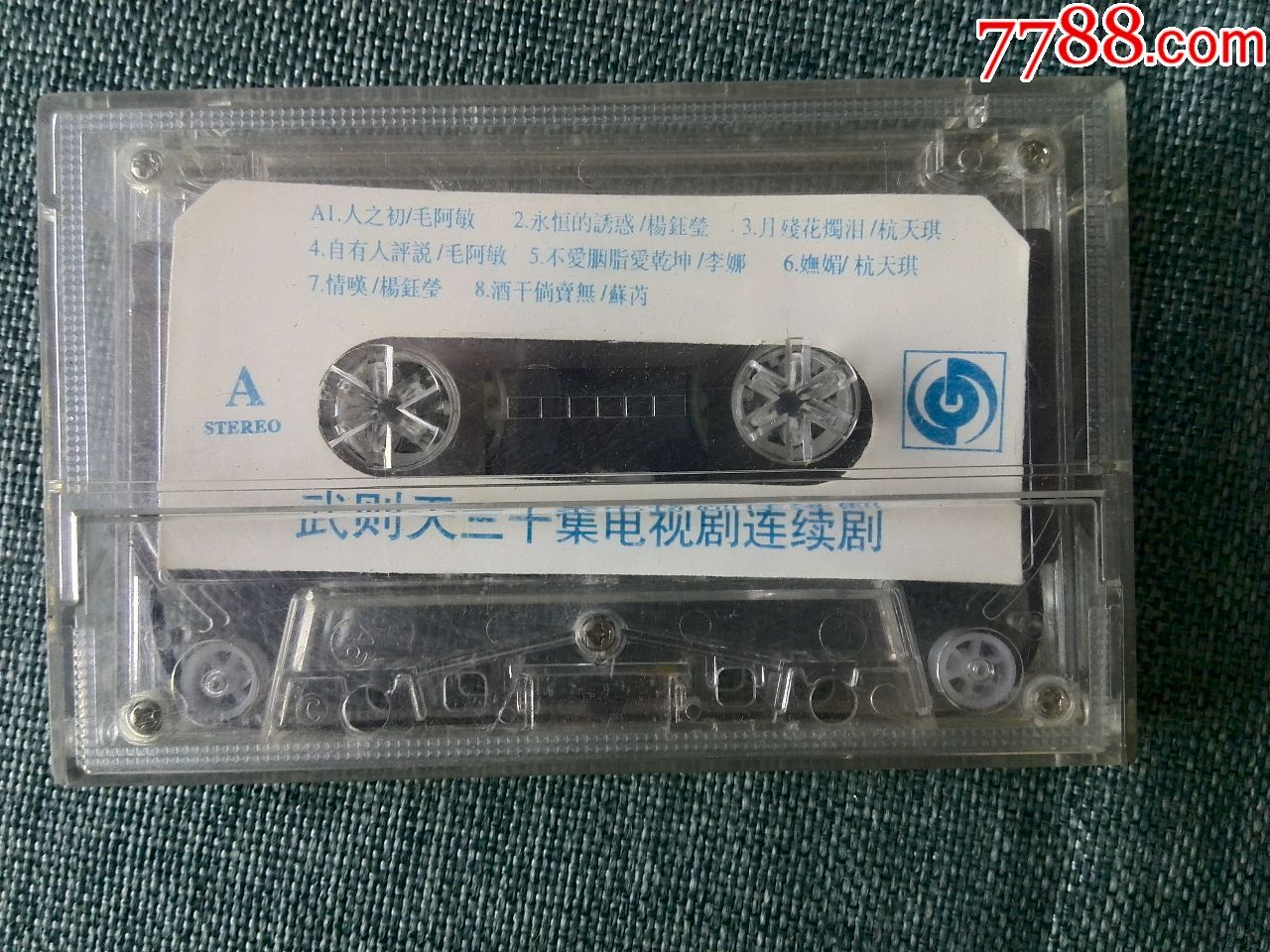 电视连续剧《武则天》歌曲专辑,毛阿敏,杨钰莹