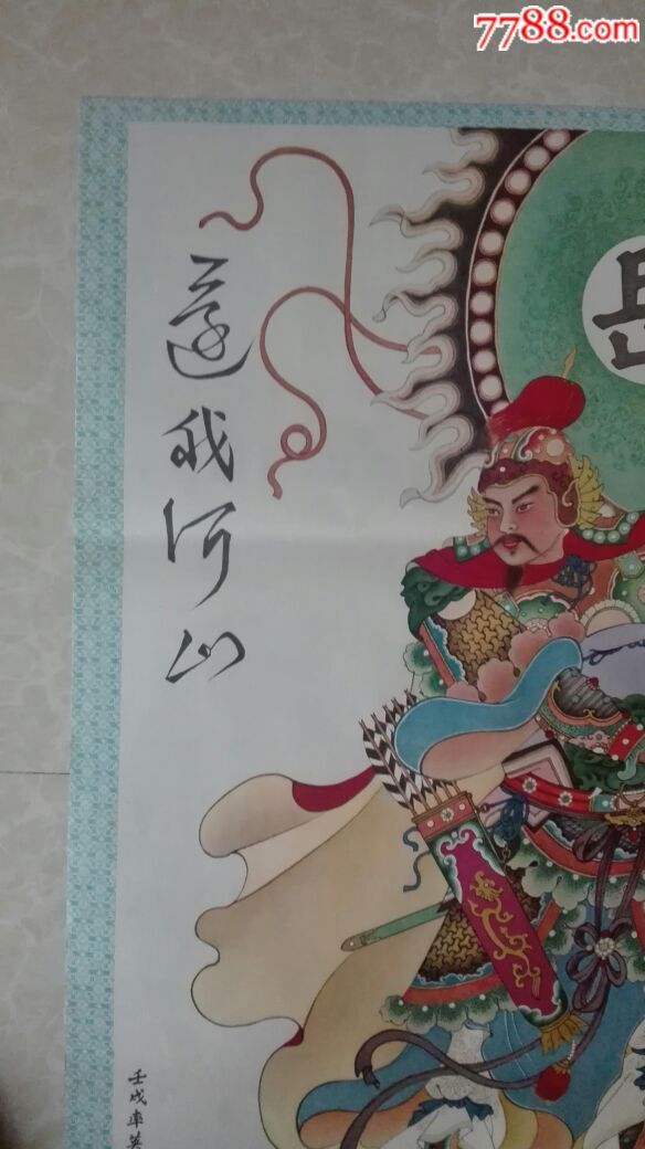岳飞『还我河山』-au16012353-年画/宣传画-加价-7788收藏__中国收藏