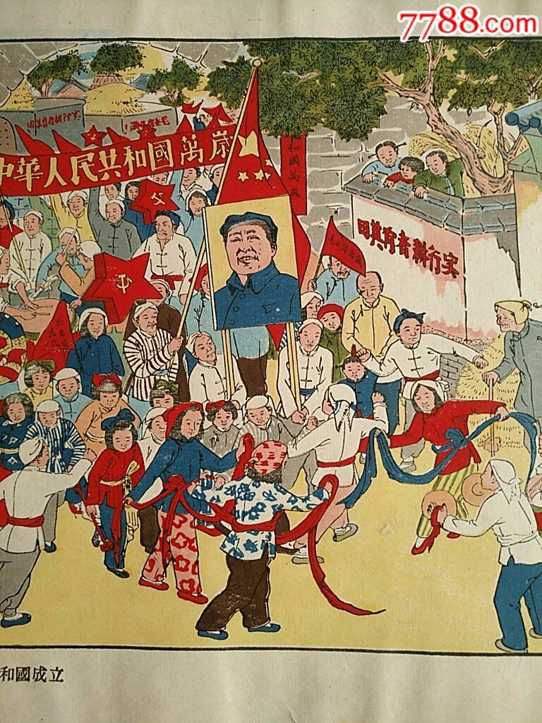 民主选举-zc16017614-年画/宣传画-加价-7788收藏__中国收藏热线