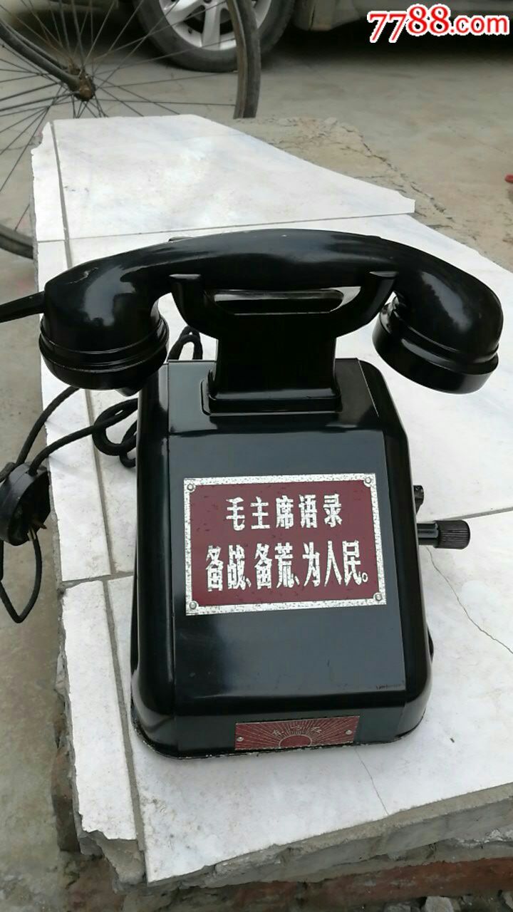 东方红∵手摇电话机{好品)包老