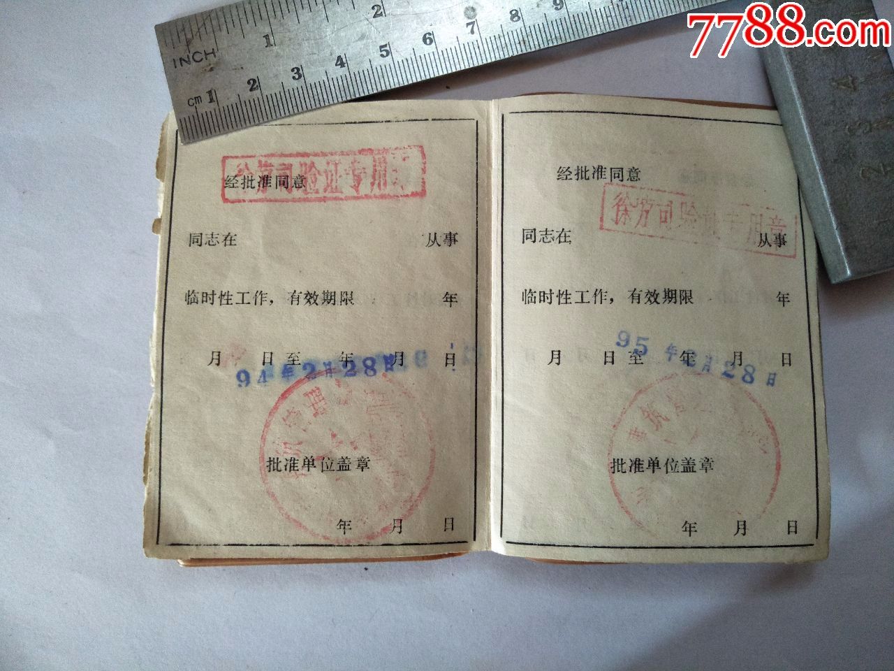 农村劳动力劳务许可证【瓦工】