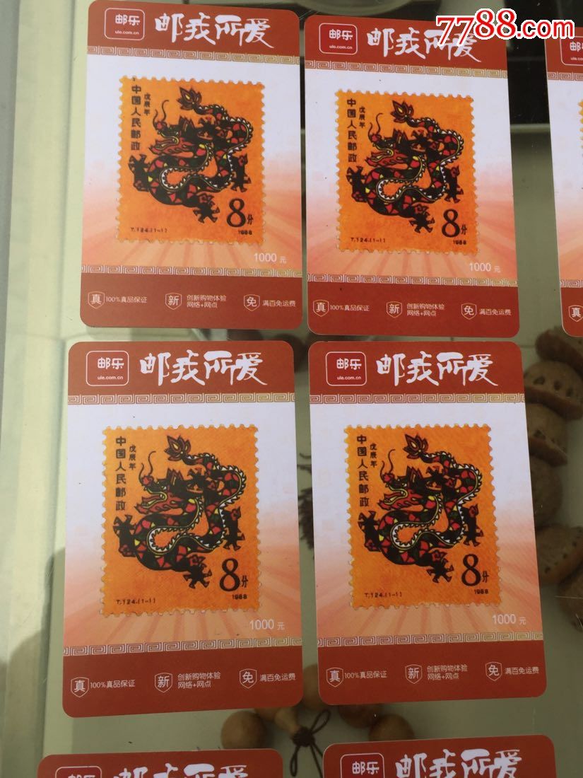 邮乐(中国邮政发行的购物卡)1000面值生肖