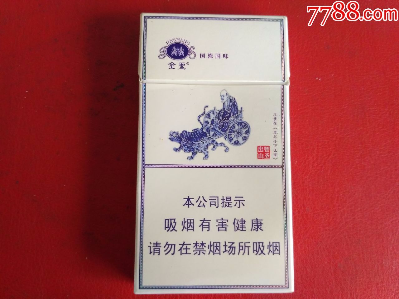 智圣出山国瓷(非卖品)-au16024937-烟标/烟盒-加价-7788收藏__中国