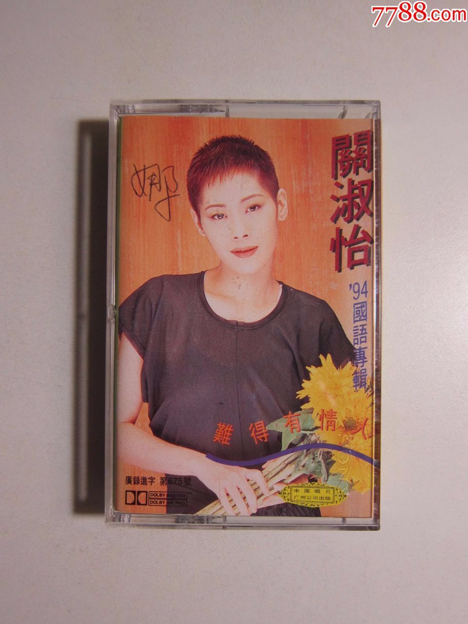 磁带,关淑怡,难得有情人,不保音质
