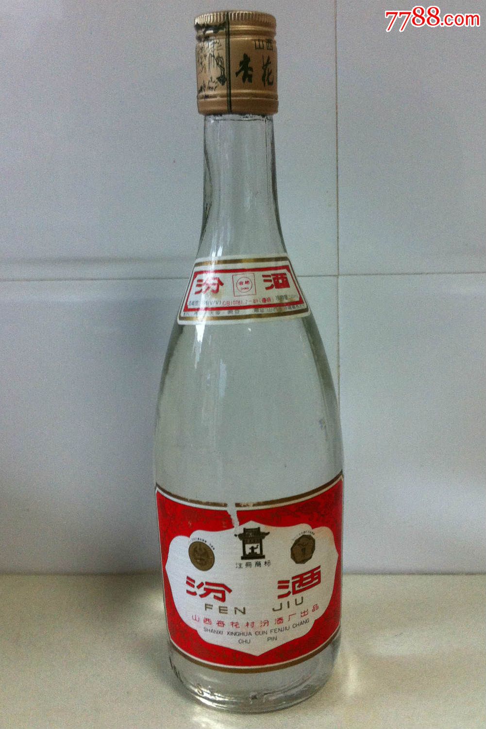 1994年产杏花村汾酒