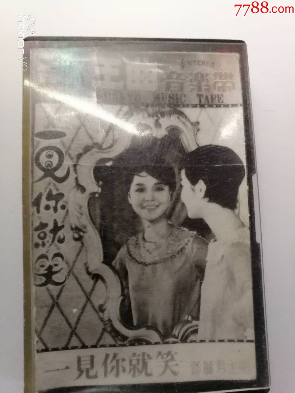 邓丽君一见你就笑