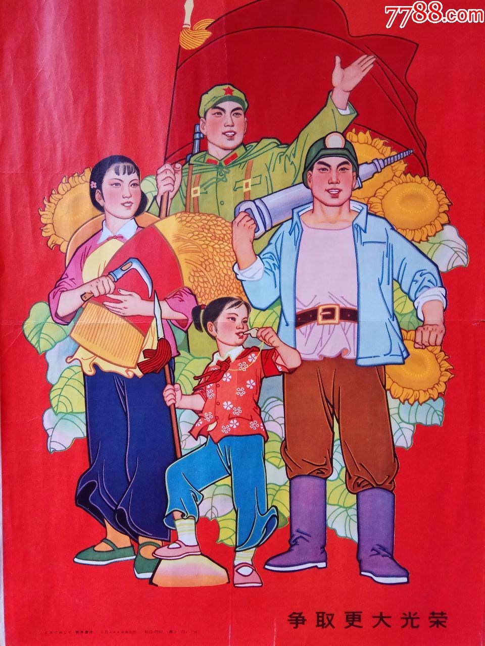 发扬革命传统争取更大的光荣