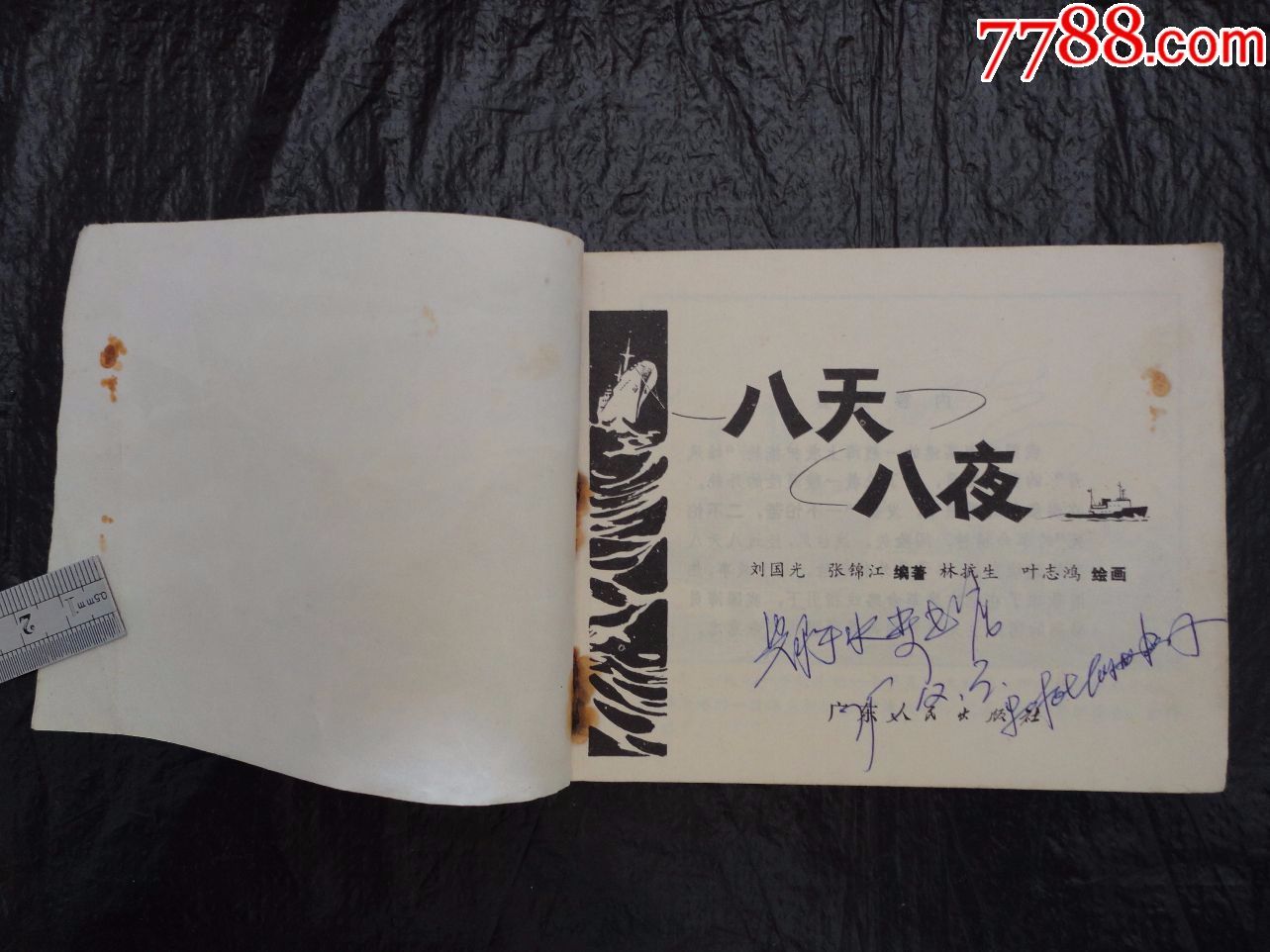 《八天八夜》(请品自判定)