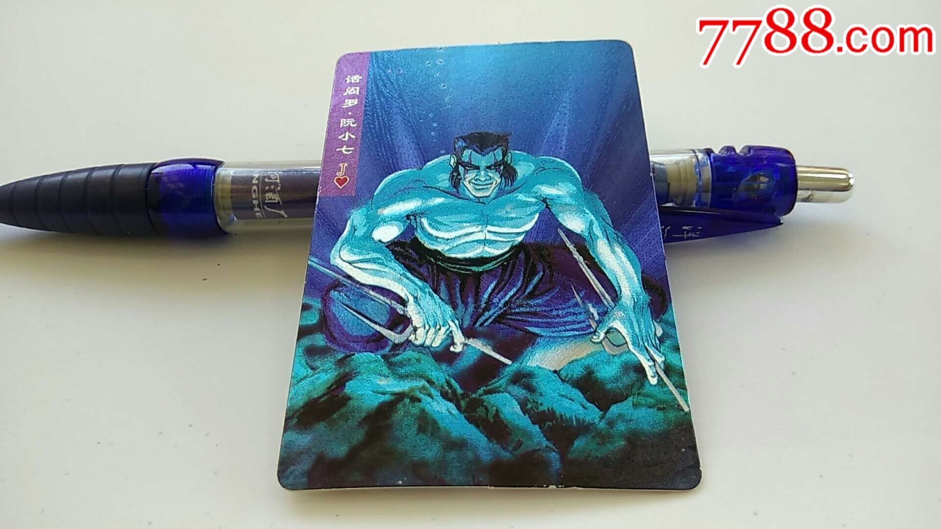 水闪食品卡--水浒英雄传.活阎罗.阮小七