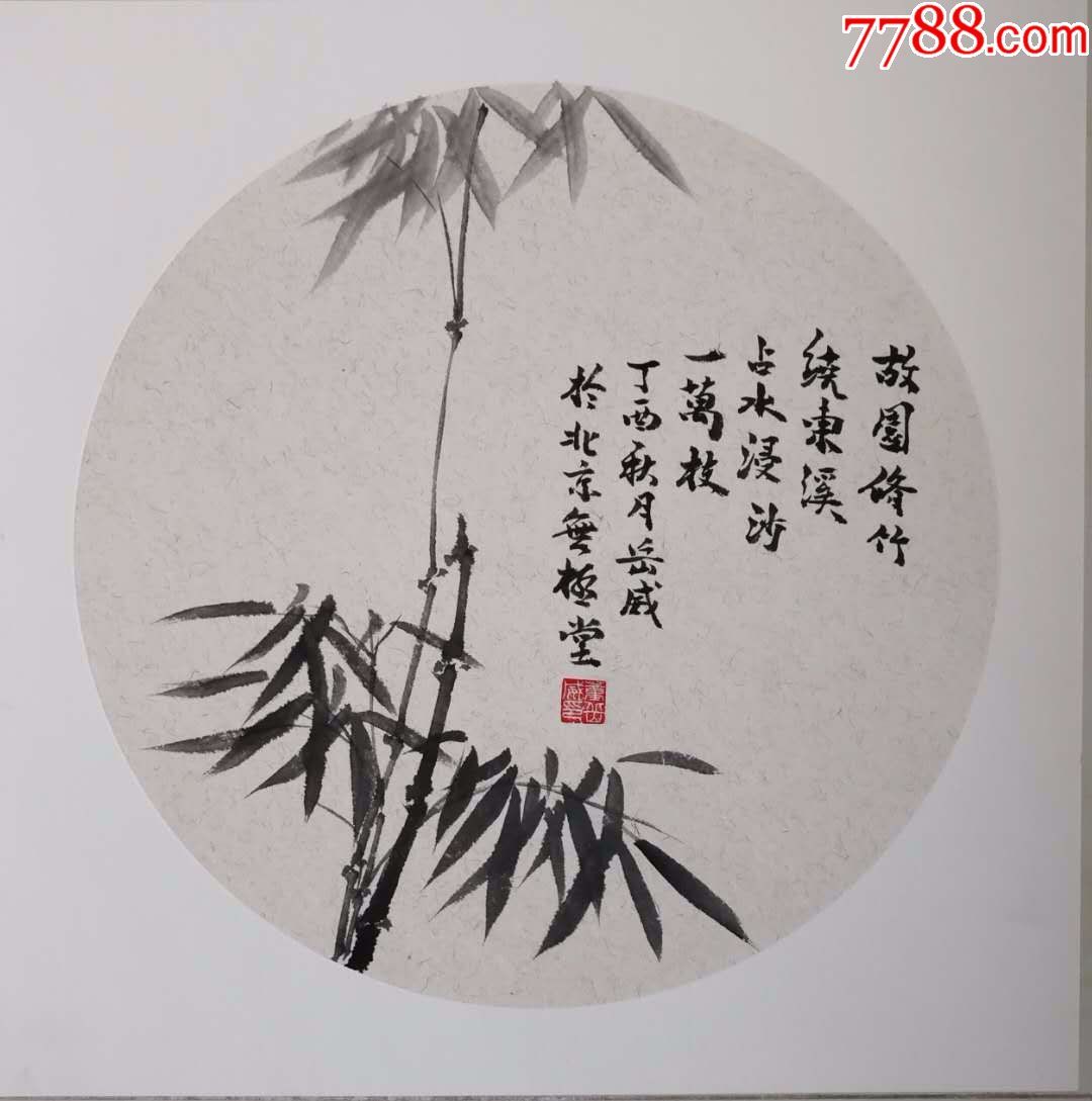 北京无极堂书画院推荐学生作品团扇竹子图