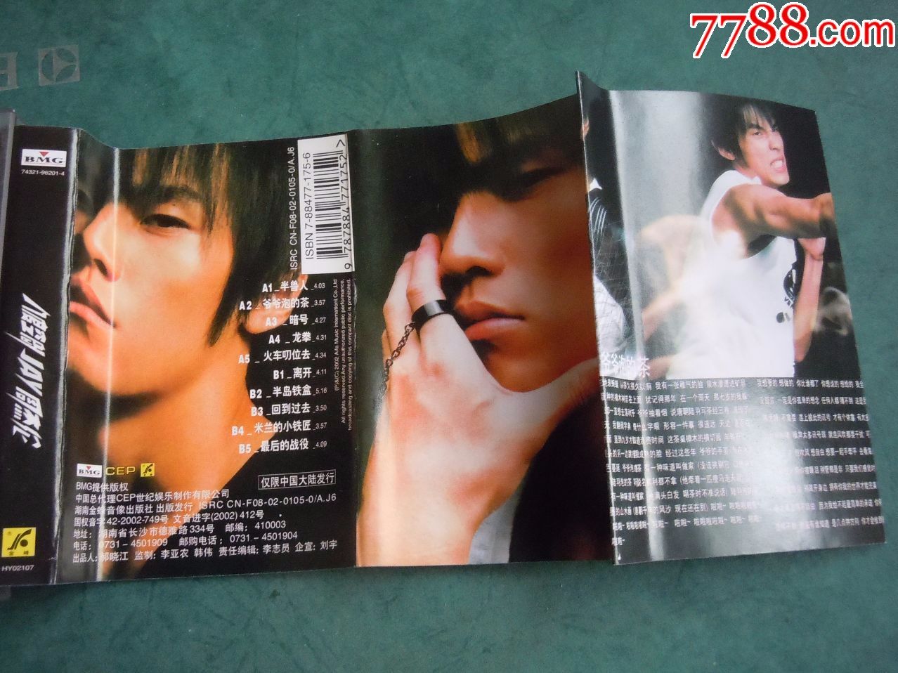 周杰伦-八度空间