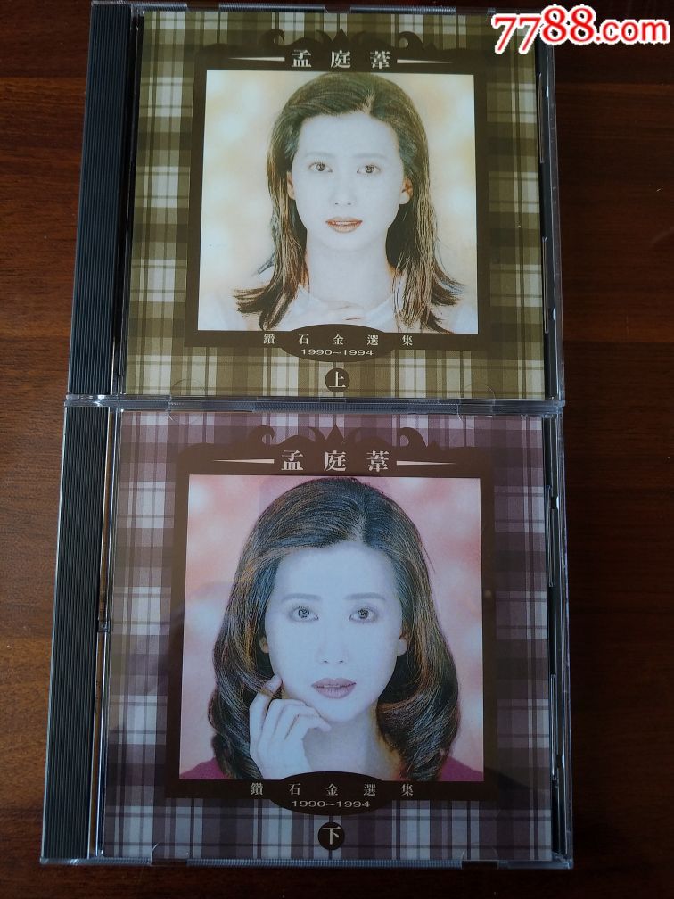 (全新)《孟庭苇钻石金选集(上,下)2张》(台湾上华金碟cd唱片)