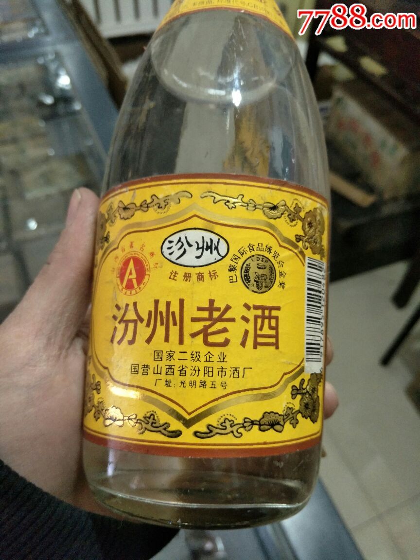 98年汾阳市酒厂汾洲老酒45度