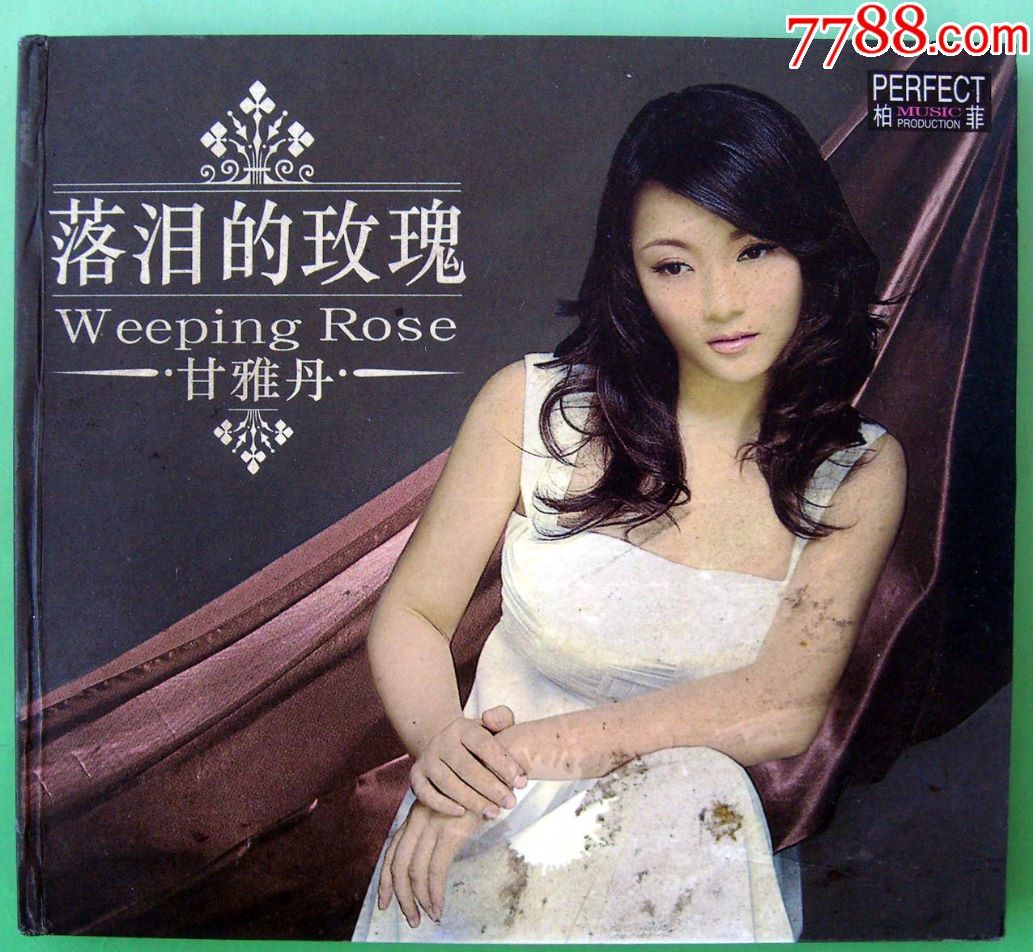 甘雅丹落泪的玫瑰本式包装拍前请您阅读商品简介